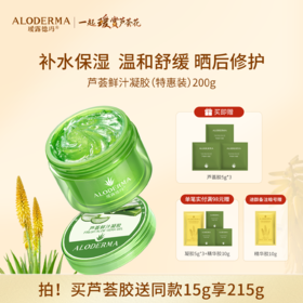 【买就送凝胶5g*3】瑷露德玛芦荟鲜汁凝胶200g（特惠装） 补水、库拉索芦荟汁排成分首位