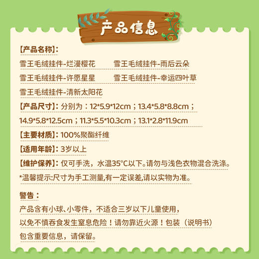 雪王毛绒挂件-烂漫樱花 许愿星星 雨后云朵等 商品图4