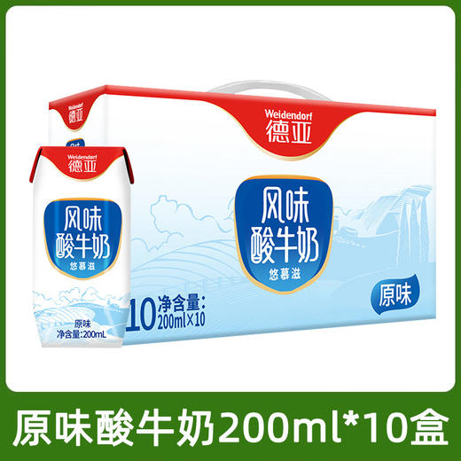 优慕滋风味酸牛奶礼盒装200ml*10 德亚原味酸奶整箱儿童成人早餐奶 商品图0