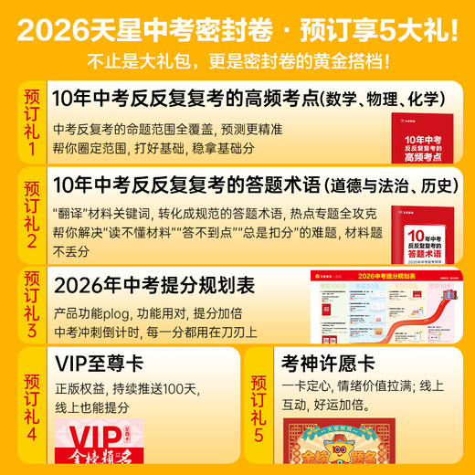 【预售试卷5.15号开始发货 下单先发礼包】2026中考临考预测押题密封卷冲刺猜题试卷金考卷45套中考真题解密数学语文英语抢分摸底卷子综合模拟试题押题密卷仿真资料 商品图2