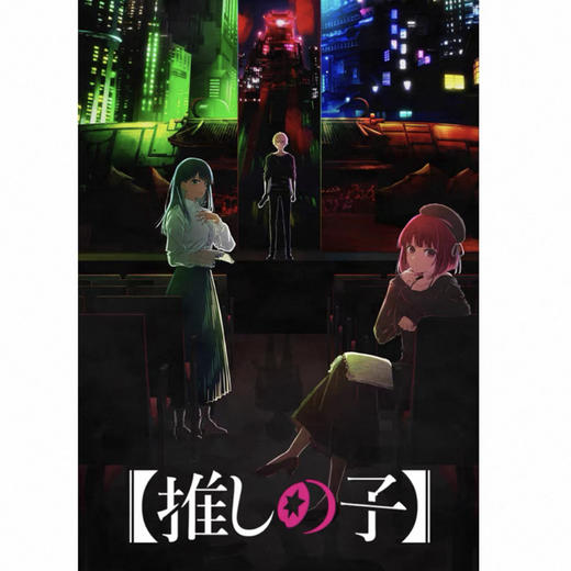 我推的孩子 文件夹 2期图ver 商品图0