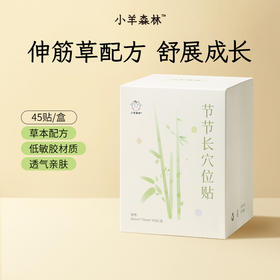 节节长穴位贴打卡