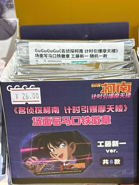 Gugugugu名侦探柯南引爆摩天楼徽章