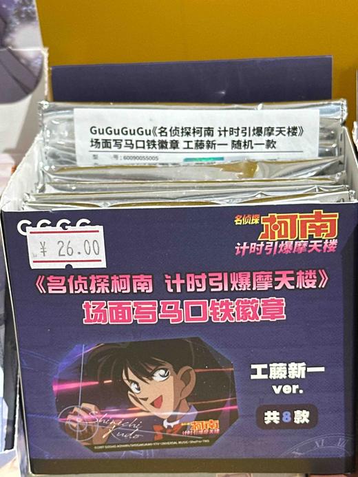 Gugugugu名侦探柯南引爆摩天楼徽章 商品图0
