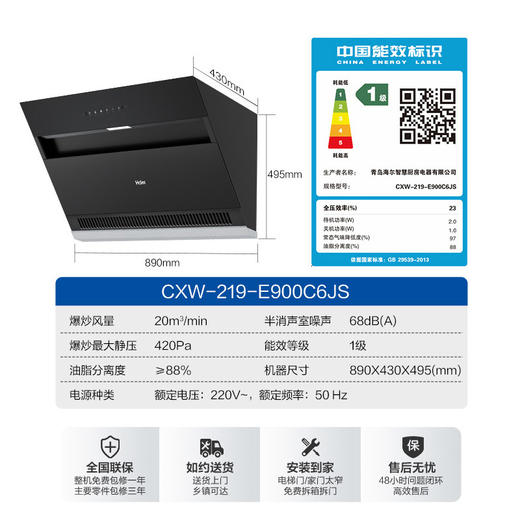 海尔（Haier）烟机 CXW-219-E900C6JS 商品图12