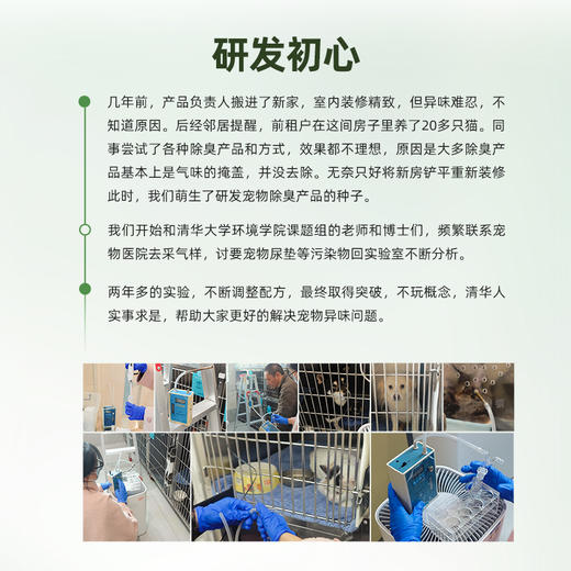 自然舒 宠物除臭除尿味喷雾 300ml/瓶  清华大学联合研发 安全无忧 人宠友好 商品图5