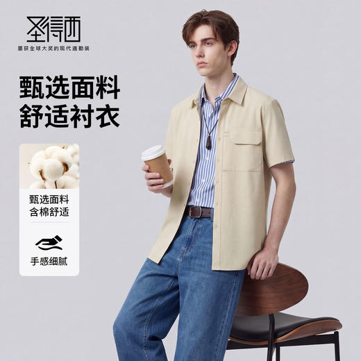 【含棉】圣得西短袖衬衫男款2026新款春季休闲百搭开衫翻领上衣 商品图1