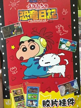 简动文创蜡笔小新胶片挂件-恐龙日记系列