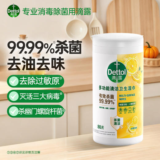 滴露多功能清洁卫生湿巾80片装 商品图0