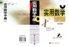 [按需印刷]实用数学手册（第二版） 商品缩略图2
