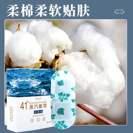 【蒸汽眼罩】41°恒温蒸汽眼罩 舒缓眼疲劳独立包装 商品图4