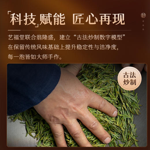 【新茶预售】艺福堂2026新茶西湖龙井125g/包 商品图4
