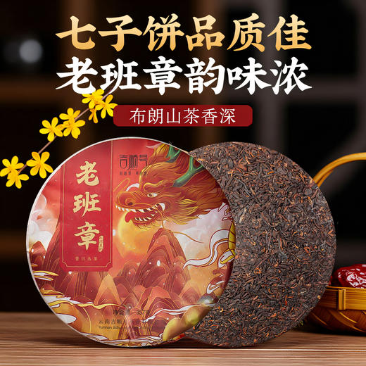 【干仓老茶】吉顺号2014年原料压制大师老班章熟茶饼357克/饼 商品图0