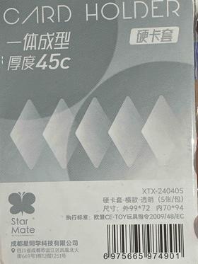 星同学240405硬卡套横款透明5/包