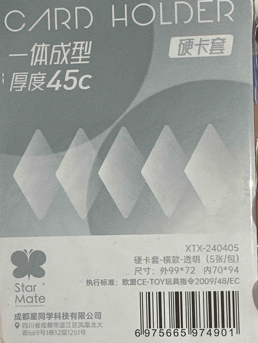 星同学240405硬卡套横款透明5/包 商品图0