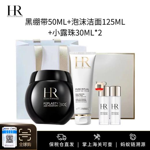 送礼盒礼袋【跨境仓美妆】HR赫莲娜【新版50px】黑绷带50ml+赫莲娜泡沫洁面125ml 赠小露珠30ml*2  商品图0
