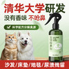 自然舒 宠物除臭除尿味喷雾 300ml/瓶  清华大学联合研发 安全无忧 人宠友好 商品缩略图1