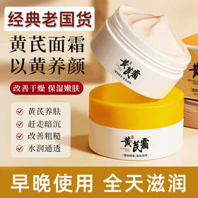 【滋润轻盈❗柔和养颜】黄芪霜润肤肌肤补水保湿黄芪精华养颜霜改善修护面霜。xa