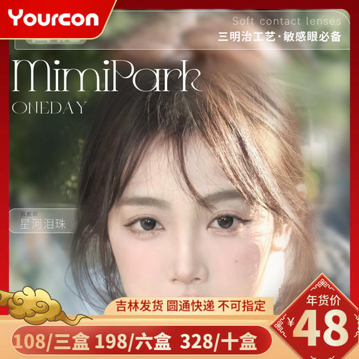 【限时活动】Mimipark黑猫日抛活动 商品图0