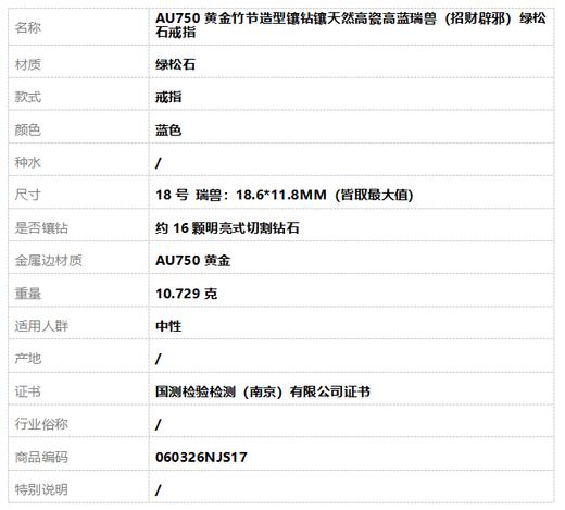 【天然正品】AU750黄金竹节造型镶钻镶天然高瓷高蓝瑞兽（招财）绿松石戒指18号060326NJS17 商品图9