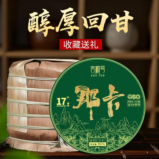 2024春茶-古300系列《那卡》春茶生饼2499克/提 买1送1 商品图7