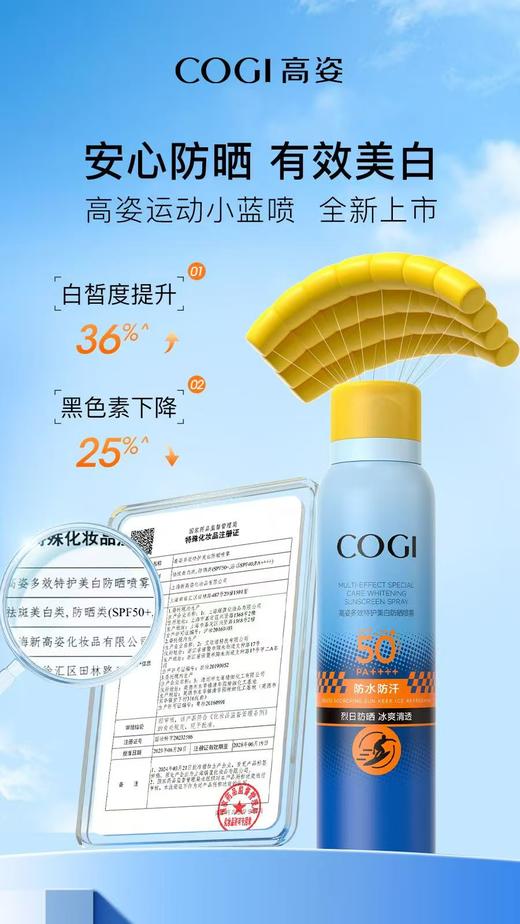 高姿新多效特护美白防晒喷雾 商品图5