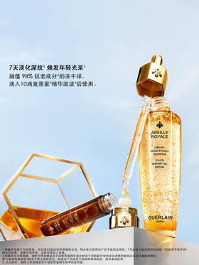 GUERLAIN 娇兰帝皇蜂姿冻干球复原蜜精华组