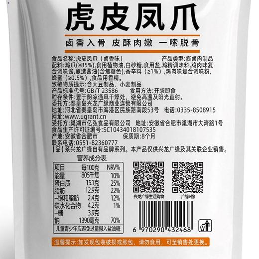 兴龙广缘136g卤香味虎皮凤爪 商品图2