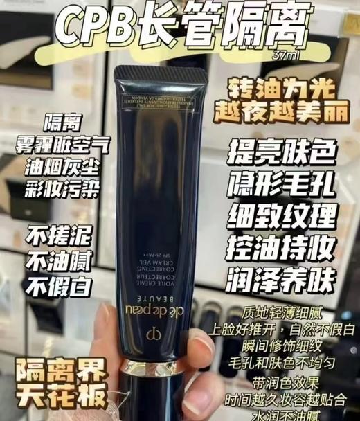 F031490乳液质地提亮肤色修饰暗沉自然不假白长管隔离 商品图1