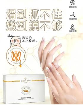 呈娇紧致淡纹贵妇手部护理套10次  手膜