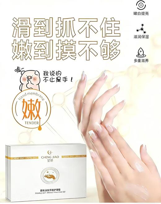 呈娇紧致淡纹贵妇手部护理套10次  手膜 商品图0