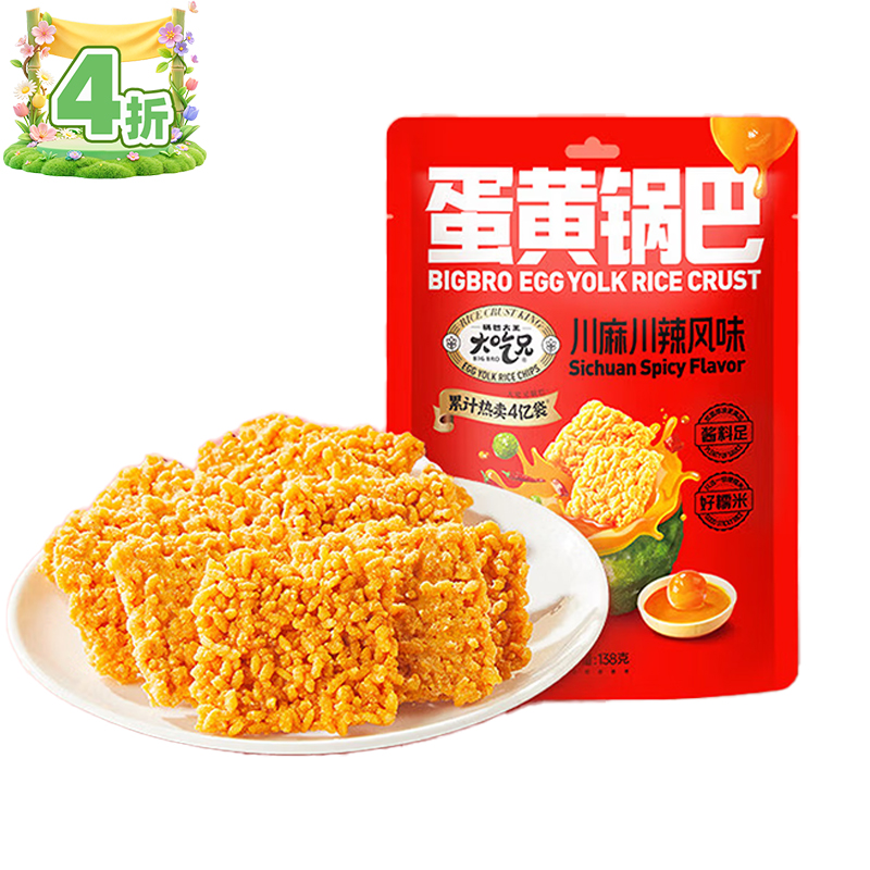 粮悦大吃兄蛋黄锅巴川麻川辣风味138g/袋*6