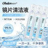 欧巴兰次抛镜片清洁液20ml 商品缩略图1