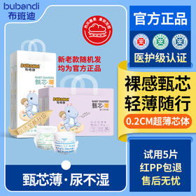 【新老款随机发】布班迪甄芯薄纸尿裤婴儿拉拉裤0.2cm超薄透气医护级宝宝尿不湿