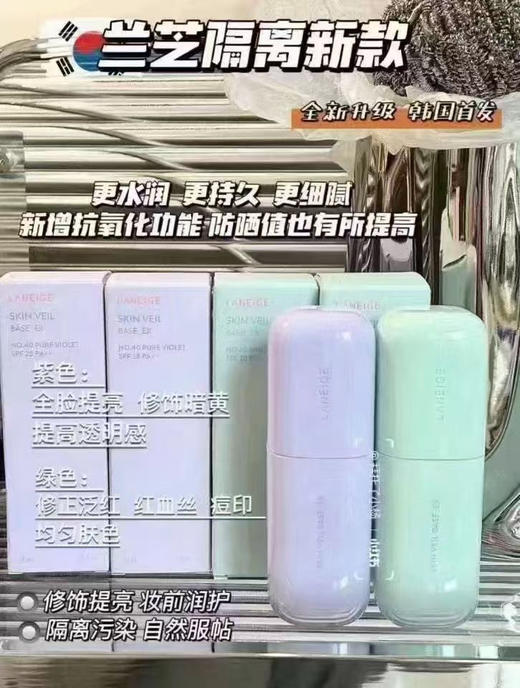 新款兰芝隔离 等于妆前乳+隔离+防晒 商品图8