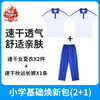 小学基础焕新包（2+1）【速干抑菌款】小学女速干小学夏衣2件+速干秋运长裤【深圳市中小学校服供应商】 51深圳校服 商品缩略图1