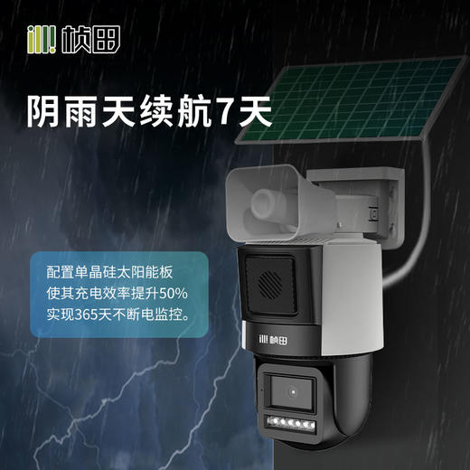 桢田AOV-太阳能微功耗超黑光警戒4G球机/4.2寸/4MP/4mm/对讲/太阳能GNT-GT7485-AOV 商品图4