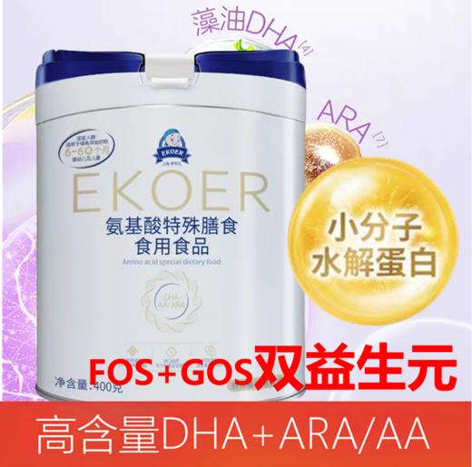 伊可儿 氨基酸奶粉 商品图0