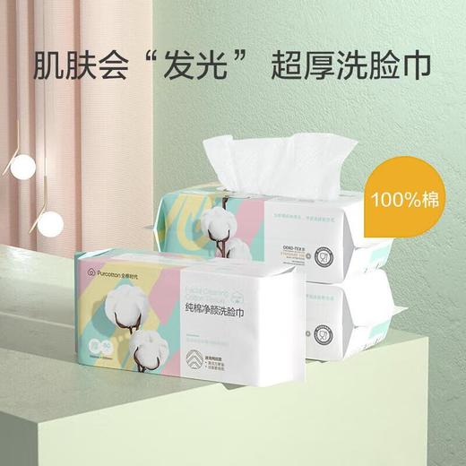 全棉时代纯棉净颜洗脸巾  200*200 80抽*3包*5提（到手15包） 商品图0