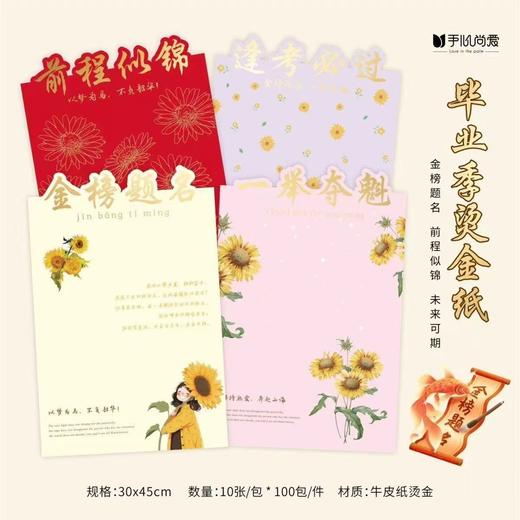 毕业季烫金包装纸（10张）30*45cm 商品图2