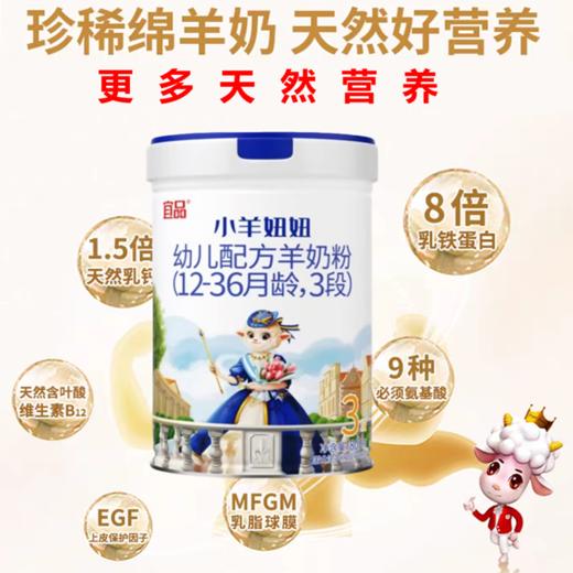 超国标乳清蛋白奶粉.配方专区 宜品小羊妞妞90%高乳清100%A2、绵羊奶粉三阶段800克 商品图0