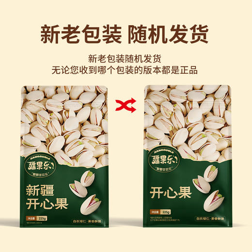 【疆品南下】疆果乐丨新疆开心果 225g/袋 商品图4