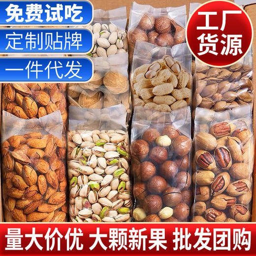 坚果散装混合夏威夷果干果炒货开心果巴旦木休闲零食代发年货批发 商品图0