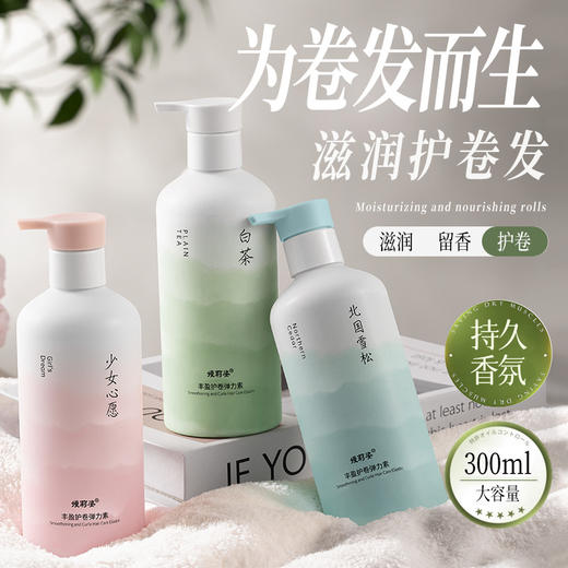 【轻盈乳液质地❗触发即融】弹力素女士卷发保湿防毛躁修复护发精华持久定型蓬松清香型。rh 商品图0