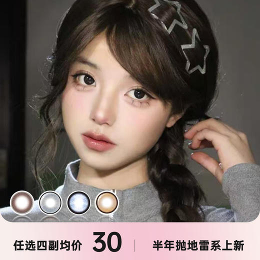 Hello me半年抛 商品图0