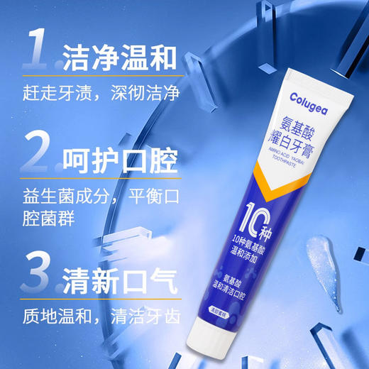 【秒杀❗️9.9秒2支🔥氨基酸耀白牙膏】10重氨基酸精华配方 每次刷牙都像做SPA 口腔清洁去牙渍烟渍牙膏口气清新益生菌亮白正品粉丝专享 商品图2