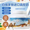 俄罗斯进口双峰低脂驼奶粉 商品缩略图0