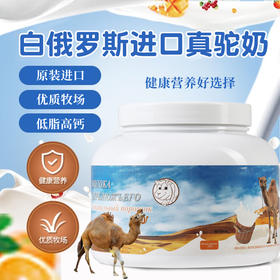 俄罗斯进口双峰低脂驼奶粉