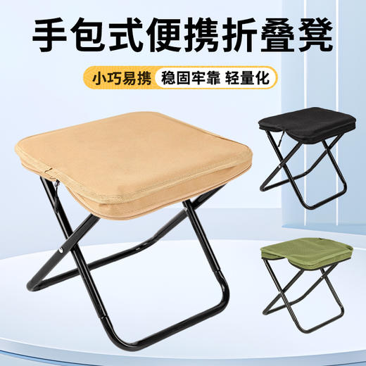 【不惧承压❗质量可信】手包椅子口袋折叠凳车载小马扎野营钓鱼凳子碳钢加固户外休闲。xa 商品图0