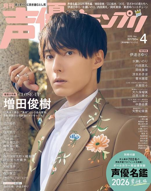 声優グランプリ 2026年 4月号 商品图0